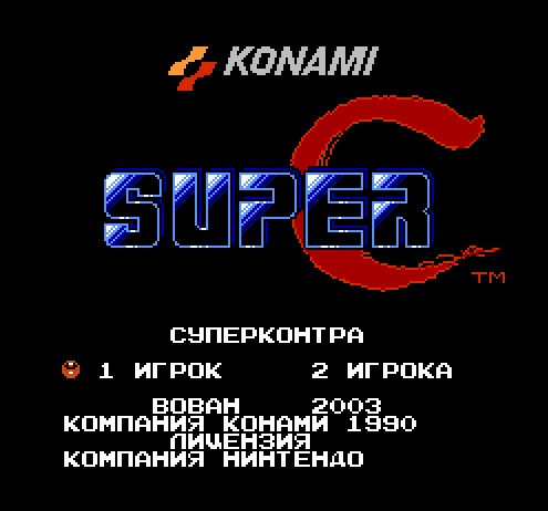 Super Contra