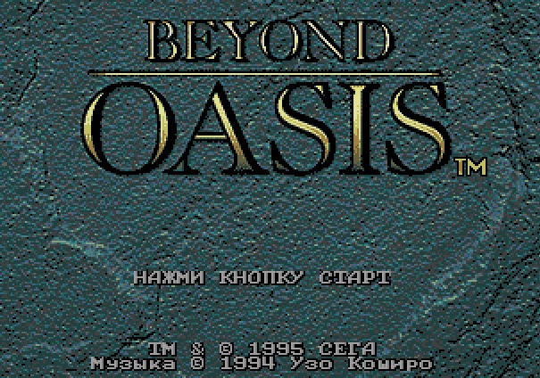 Beyond Oasis